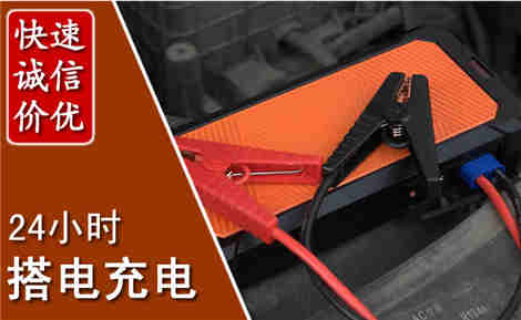 广南汽车搭电场景与案例